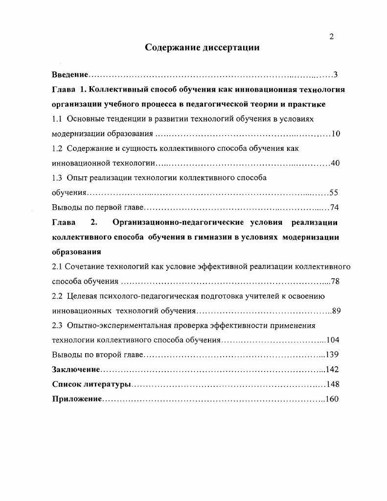 "1.3 Опыт реализации технологии коллективного способа