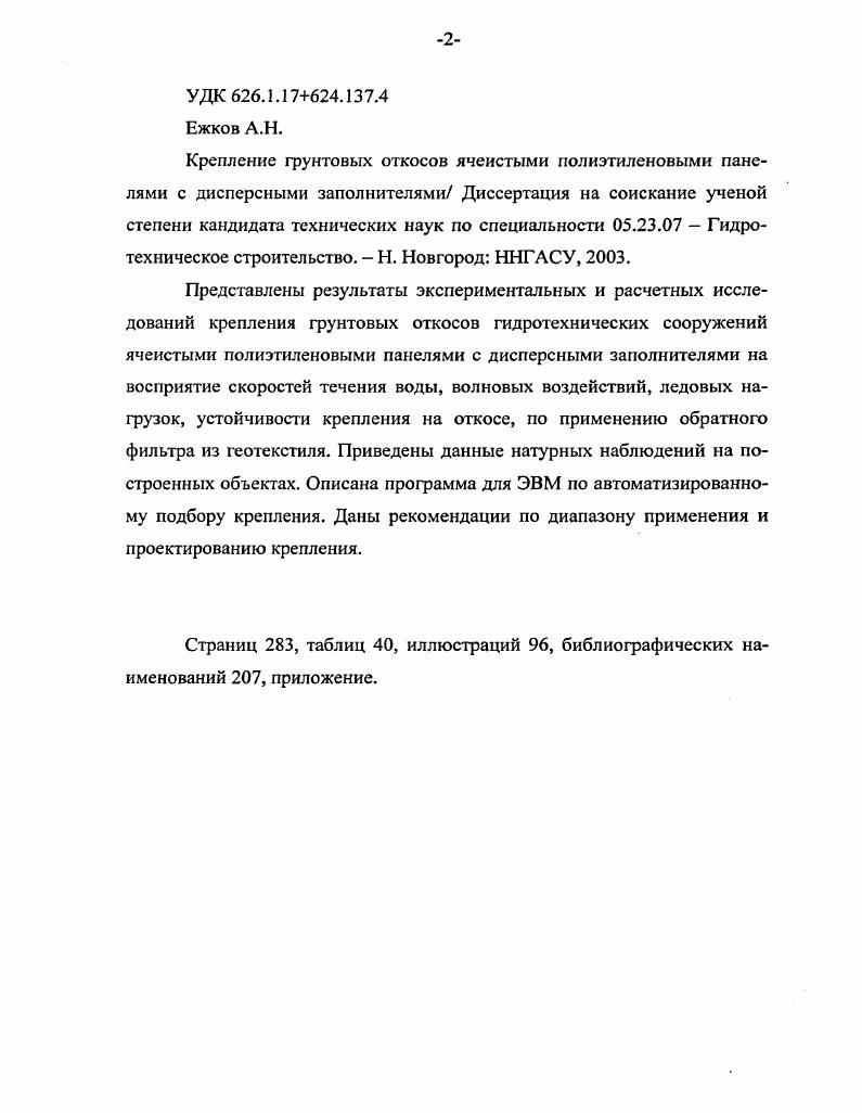 "1. СОСТОЯНИЕ ВОПРОСА, НАПРАВЛЕНИЕ И СТРУКТУРА ИССЛЕДОВАНИЙ. 