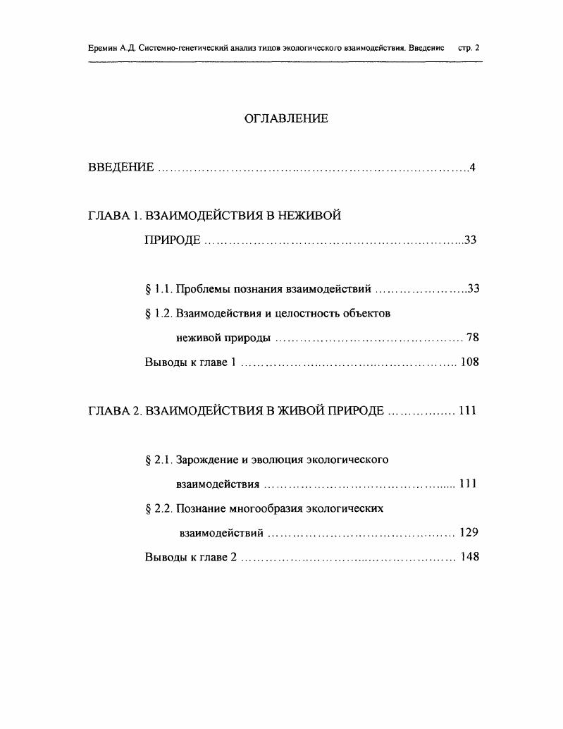 "1.1. Проблемы познания взаимодействий