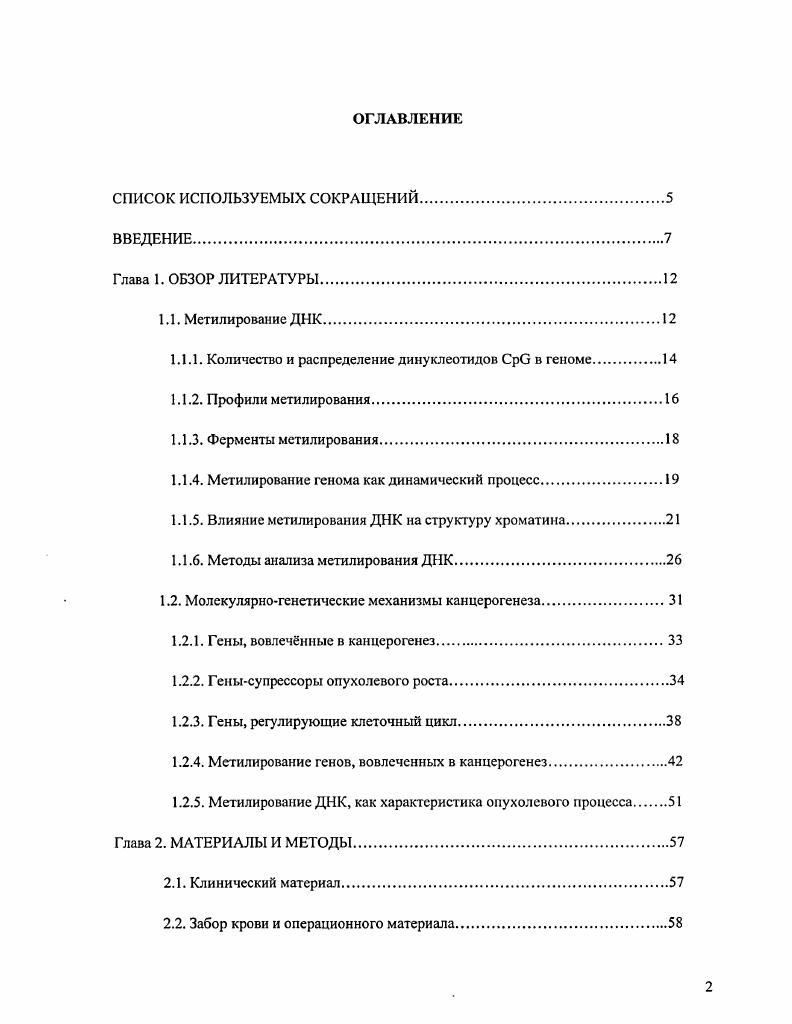 "1.1.1. Количество и распределение динуклеотидов Ср в геноме.