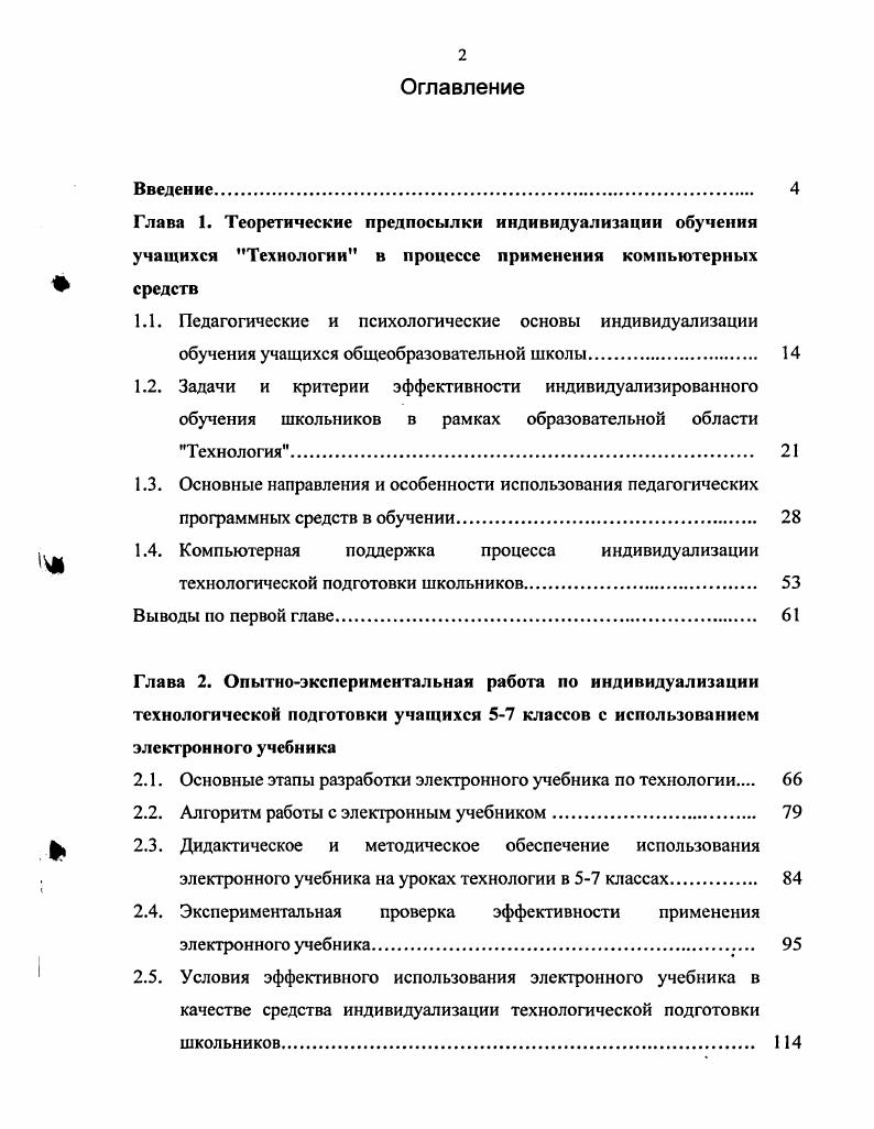 "2.1. Основные этапы разработки электронного учебника по технологии