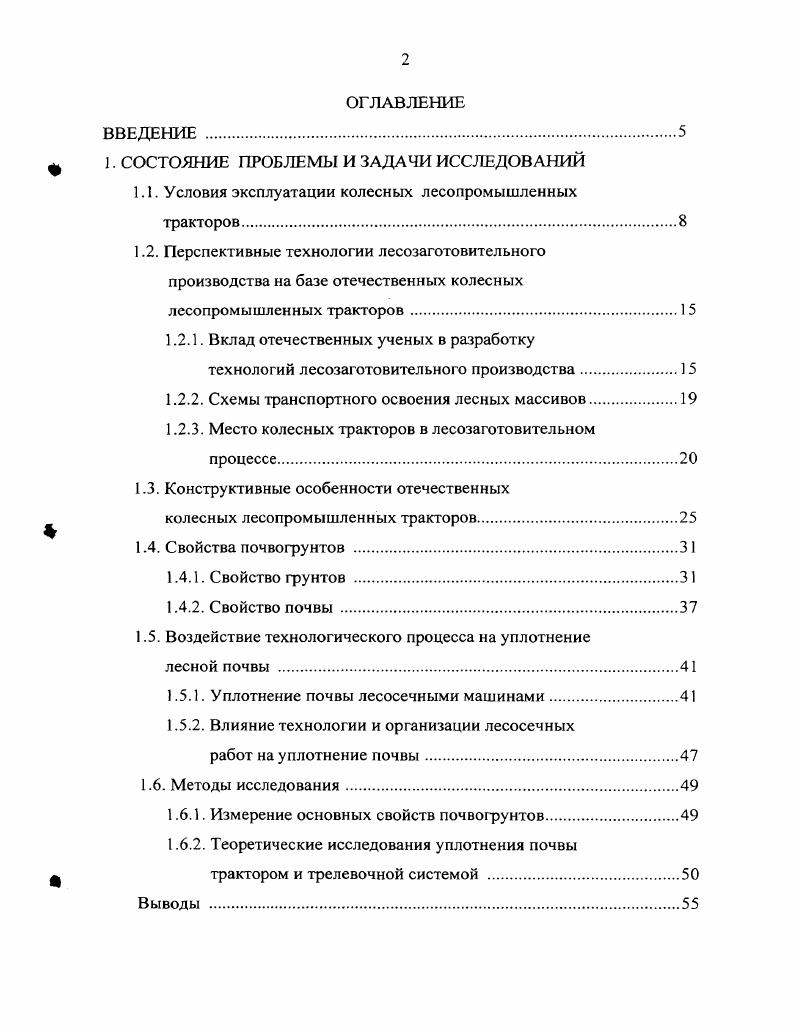 "1. СОСТОЯНИЕ ПРОБЛЕМЫ И ЗАДАЧИ ИССЛЕДОВАНИЙ