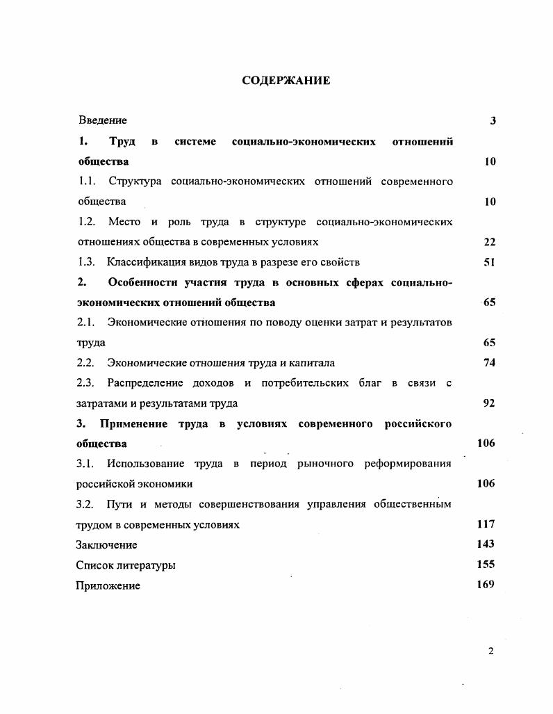 "1. Труд в системе социальноэкономических отношений