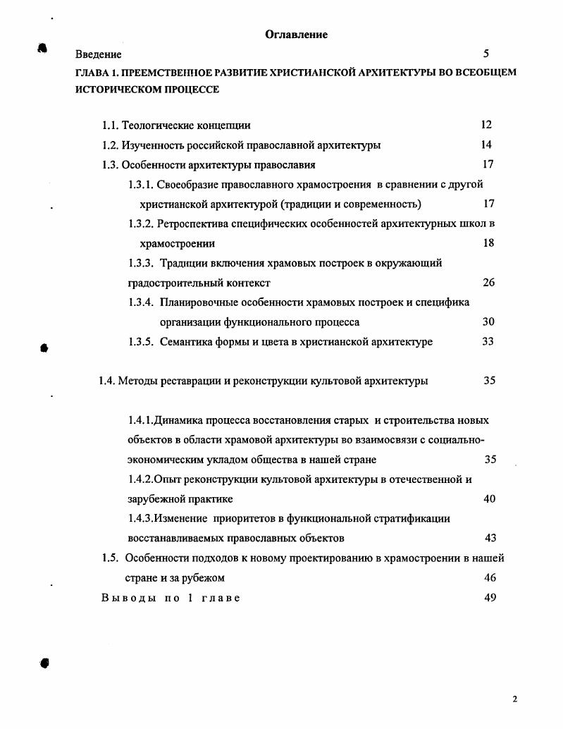 "1.2. Изученность российской православной архитектуры 
