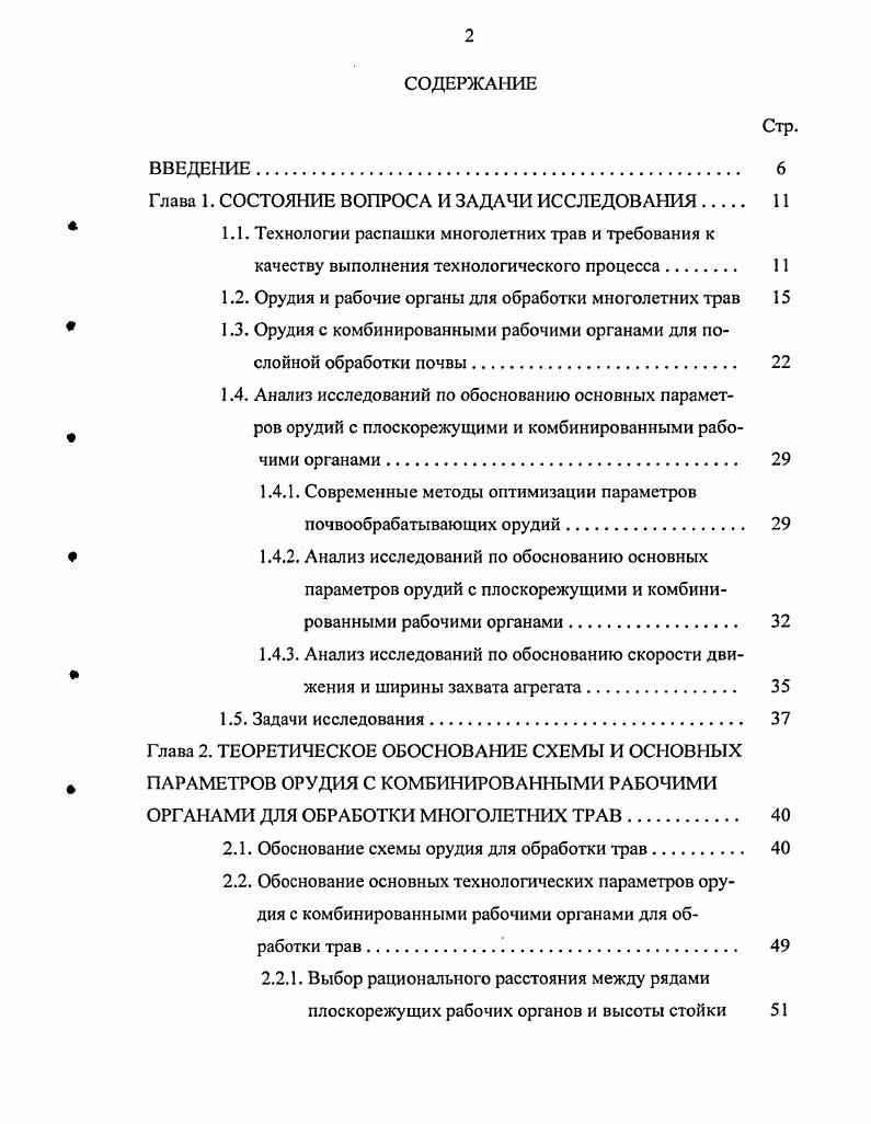 "Глава 1. СОСТОЯНИЕ ВОПРОСА И ЗАДАЧИ ИССЛЕДОВАНИЯ 