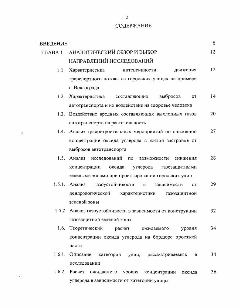 "ГЛАВА 1 АНАЛИТИЧЕСКИЙ ОБЗОР И ВЫБОР НАПРАВЛЕНИЙ ИССЛЕДОВАНИЙ