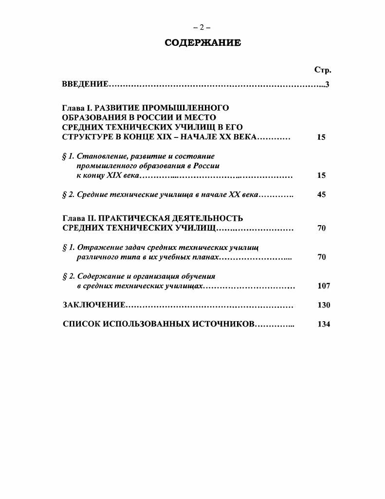 "СТРУКТУРЕ В КОНЦЕ XIX  НАЧАЛЕ XX ВЕКА 