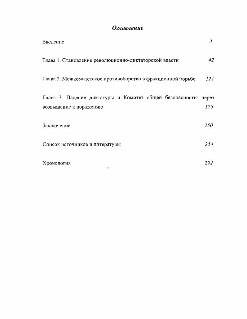 "Глава 1. Становление революционнодиктаторской власти 