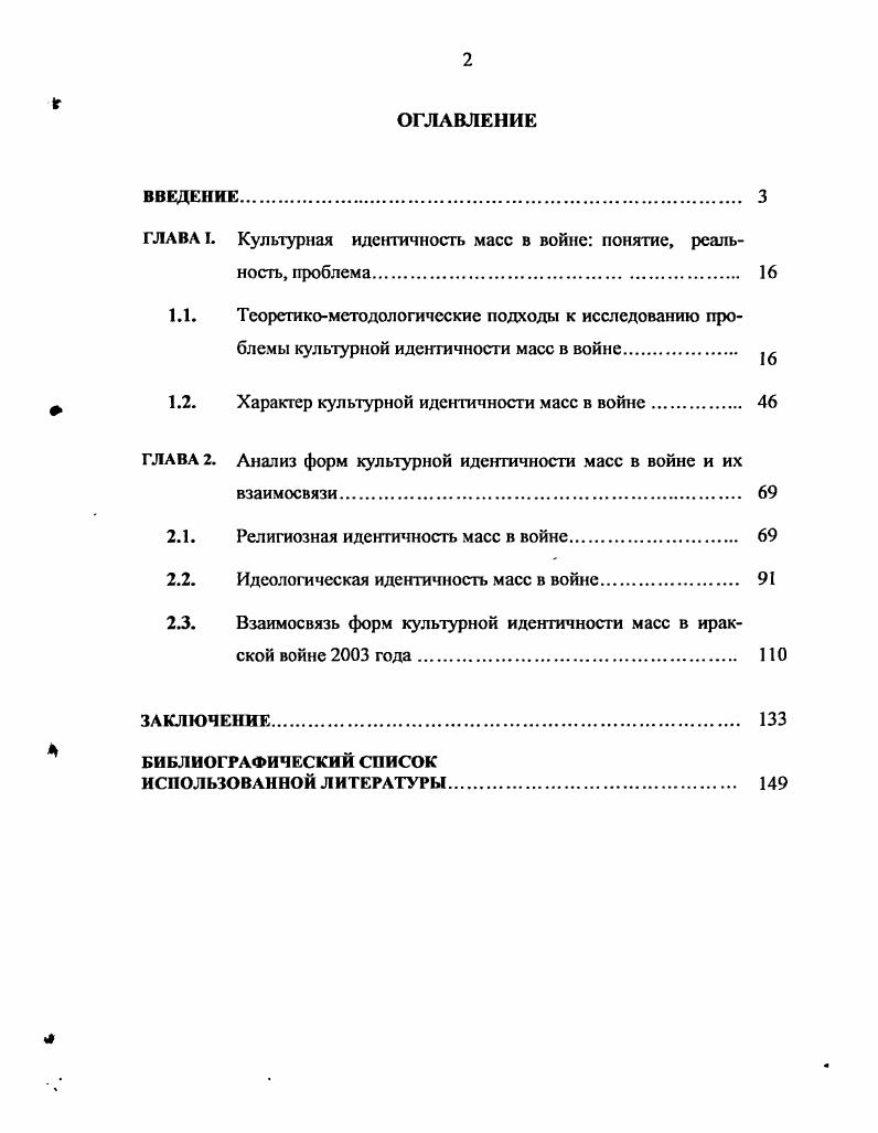 "ГЛАВА I. Культурная идентичность масс в войне понятие, реальность, проблема 