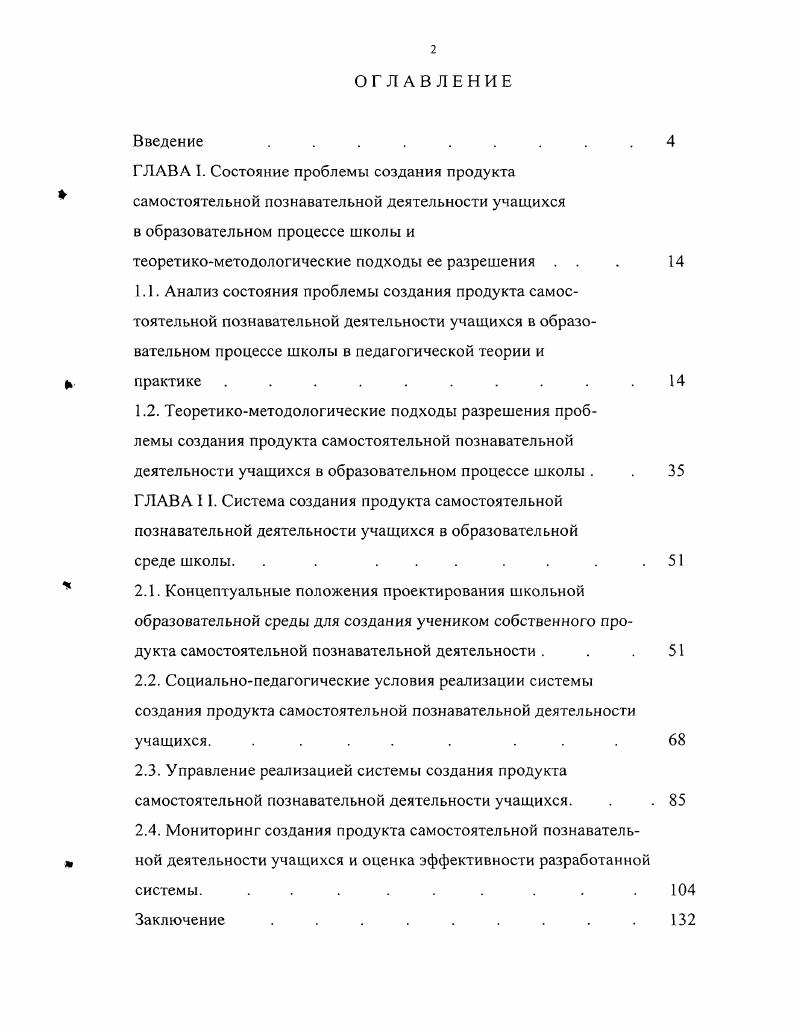 "теоретикометодологические подходы ее разрешения . . . 