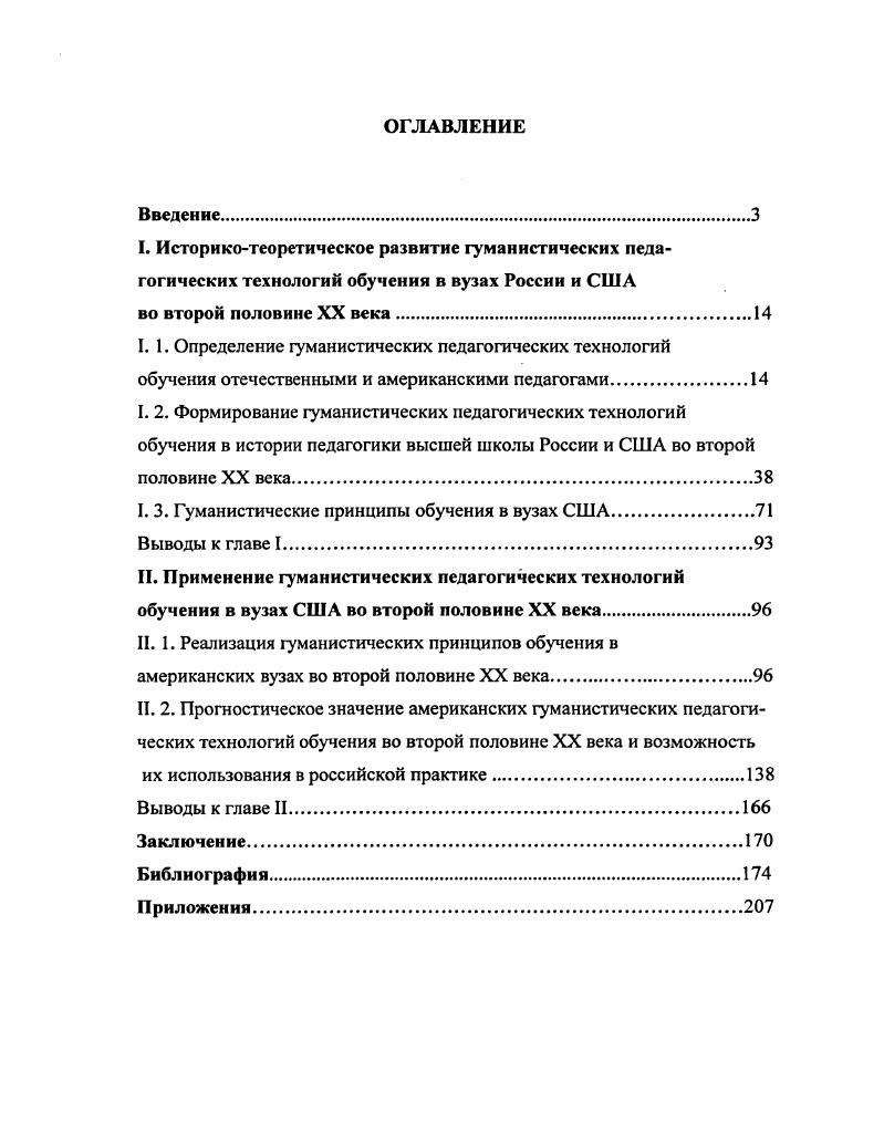 "I. 1. Определение гуманистических педагогических технологий