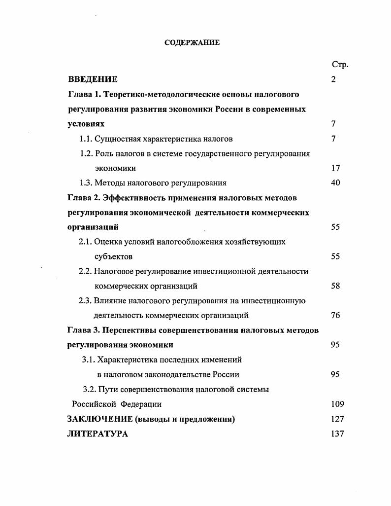 "1.1. Сущностная характеристика налогов