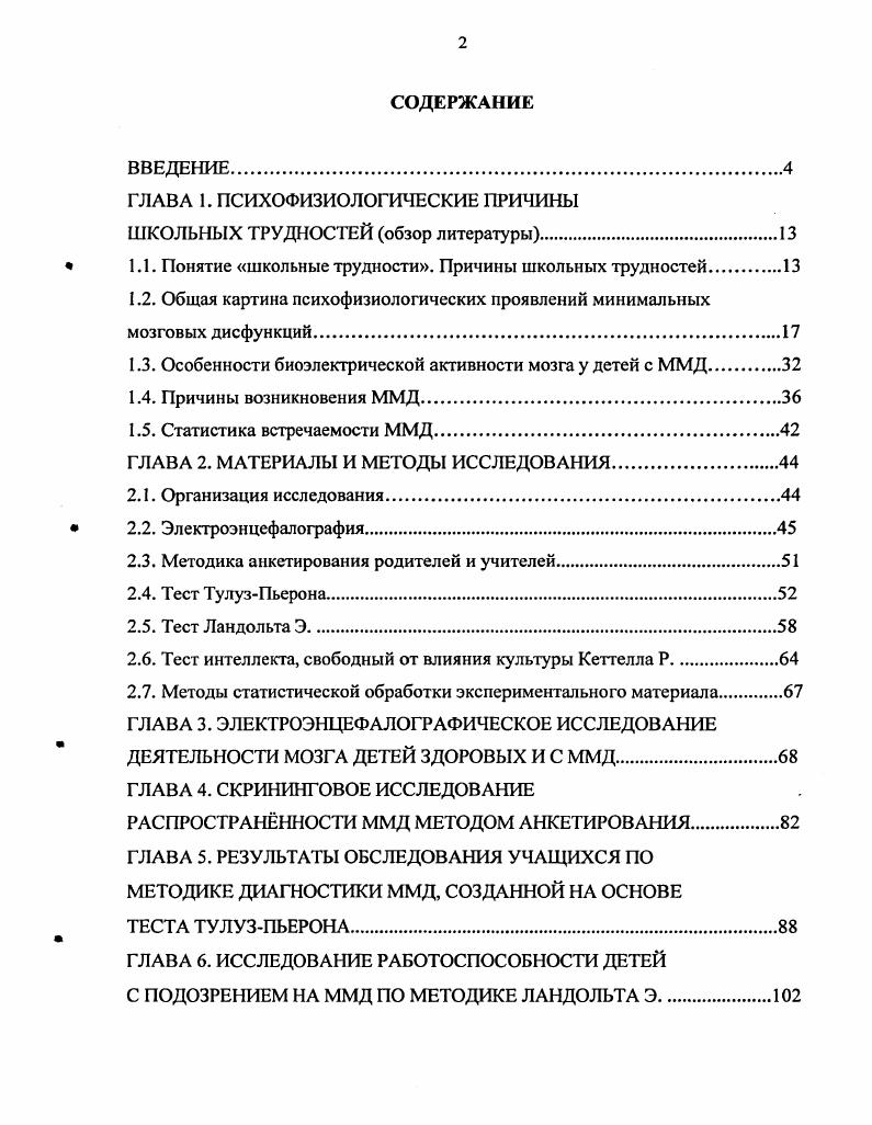 "ГЛАВА 1. ПСИХОФИЗИОЛОГИЧЕСКИЕ ПРИЧИНЫ
