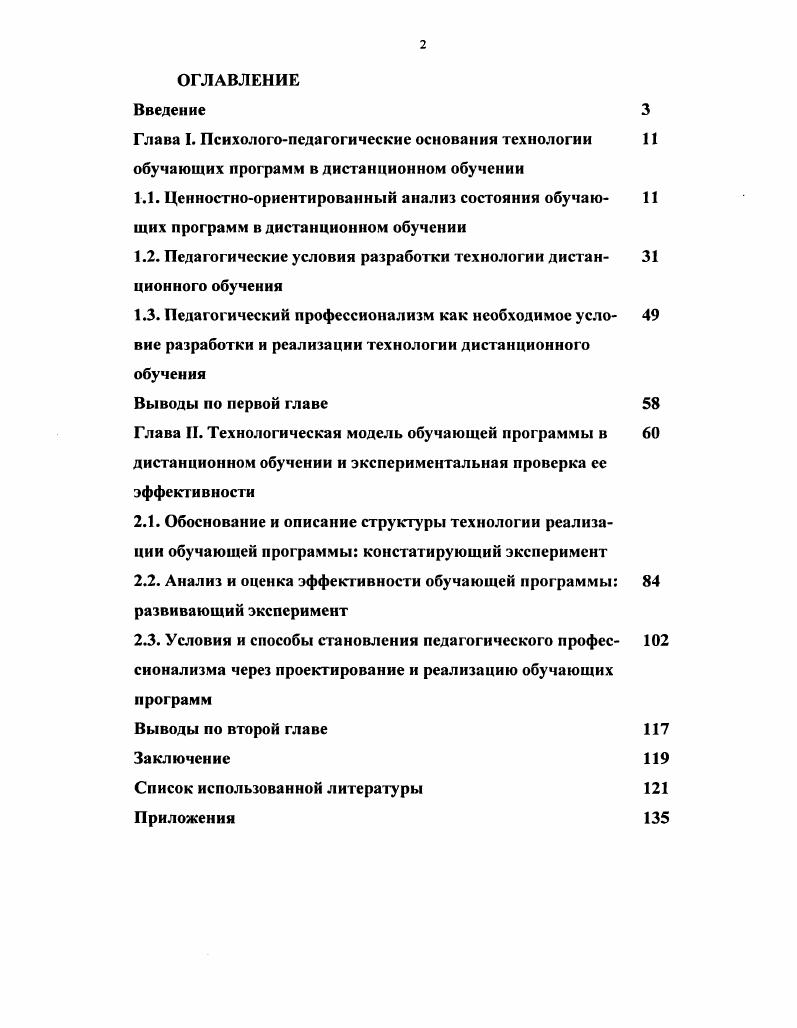 "1.2. Педагогические условия разработки технологии дистанционного обучения