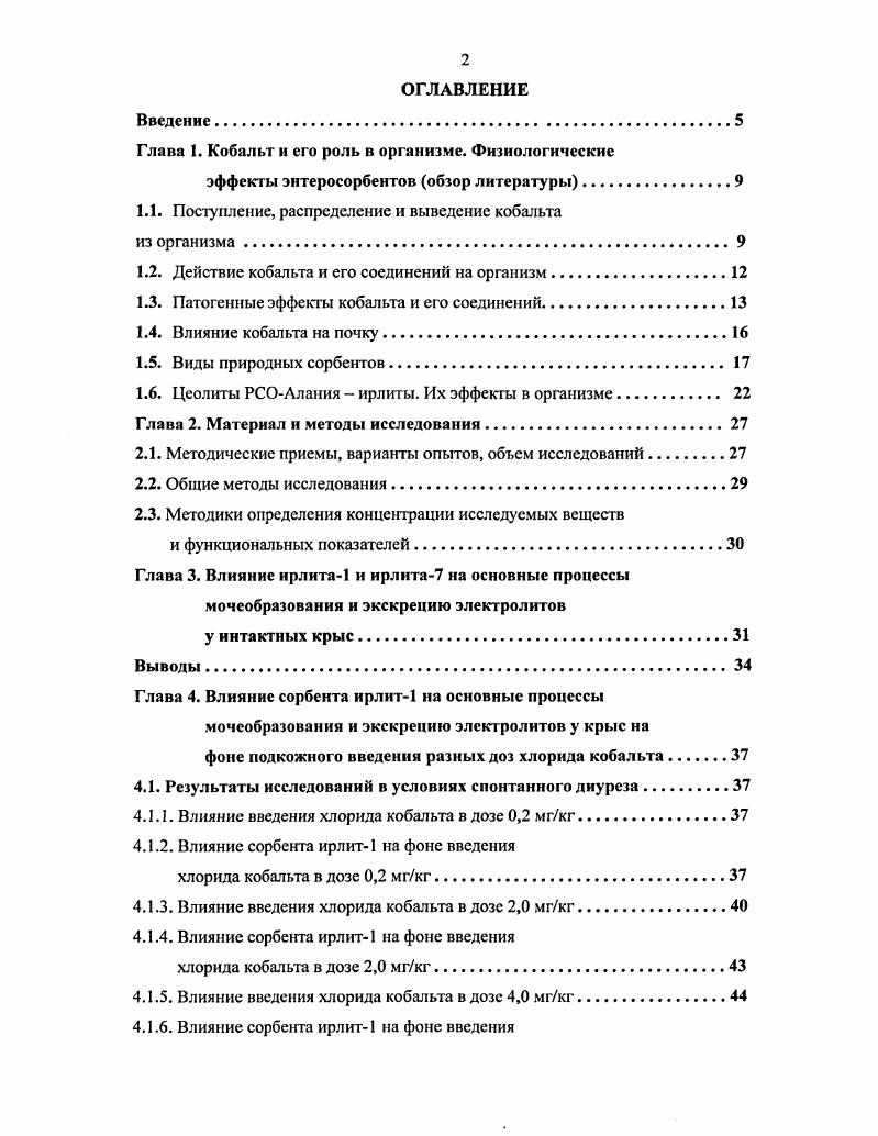 "Глава 1. Кобальт и его роль в организме. Физиологические