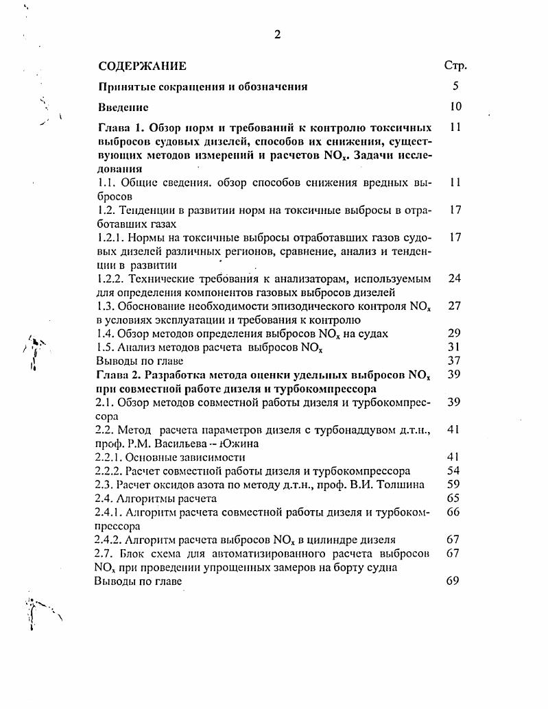 "Принятые сокращении и обозначения Введение