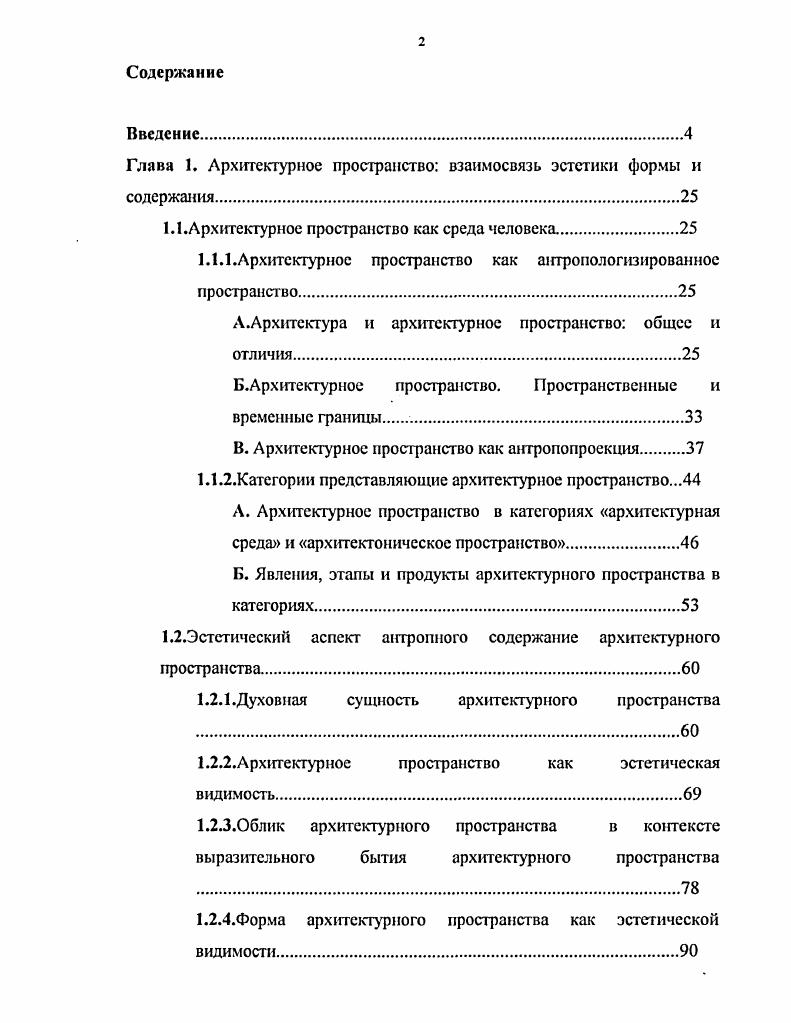 "Глава 1. Архитектурное пространство взаимосвязь эстетики формы и