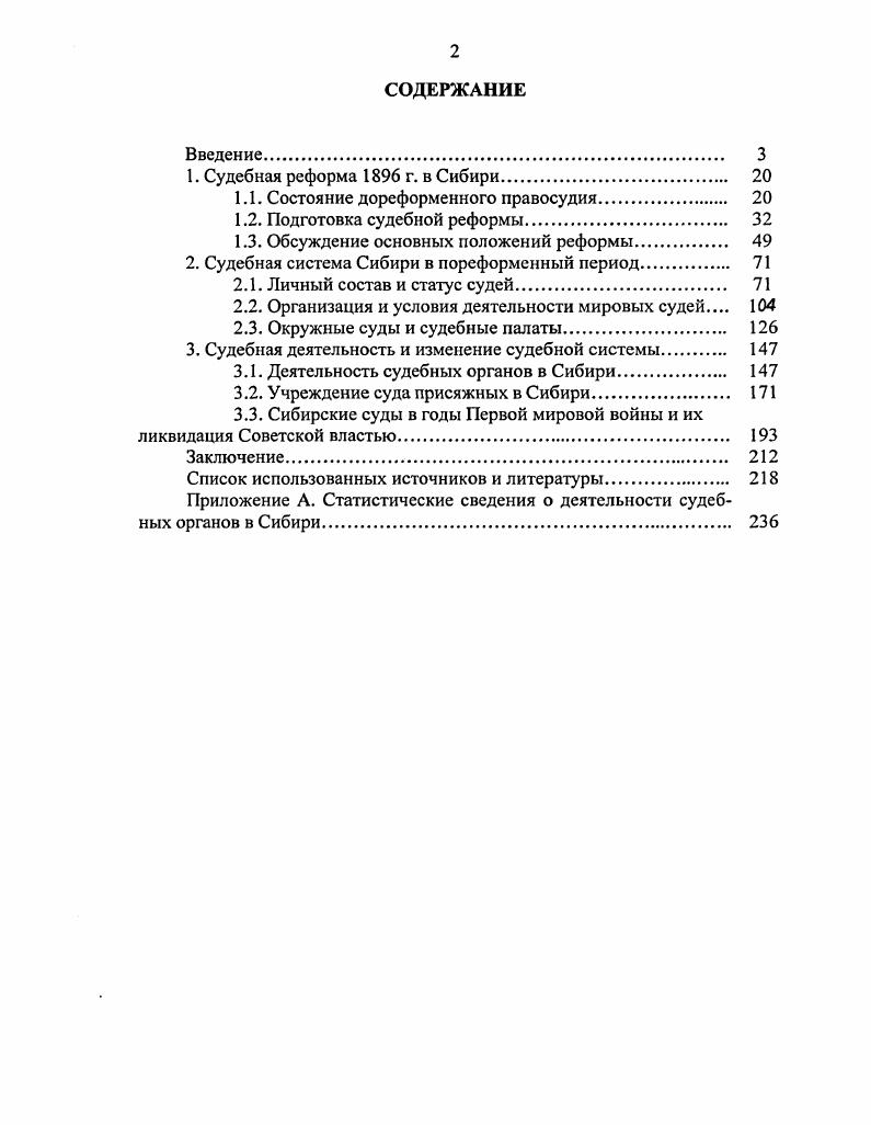"1.1. Состояние дореформенного правосудия 