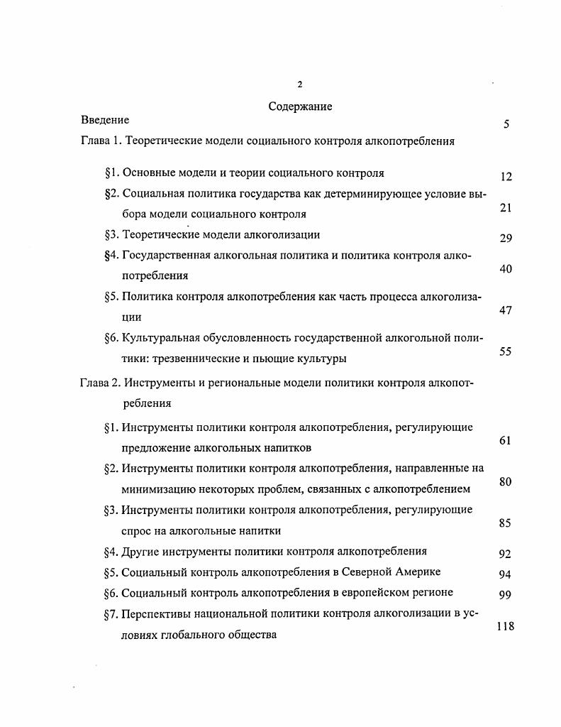 "Глава 1. Теоретические модели социального контроля алкопотребления