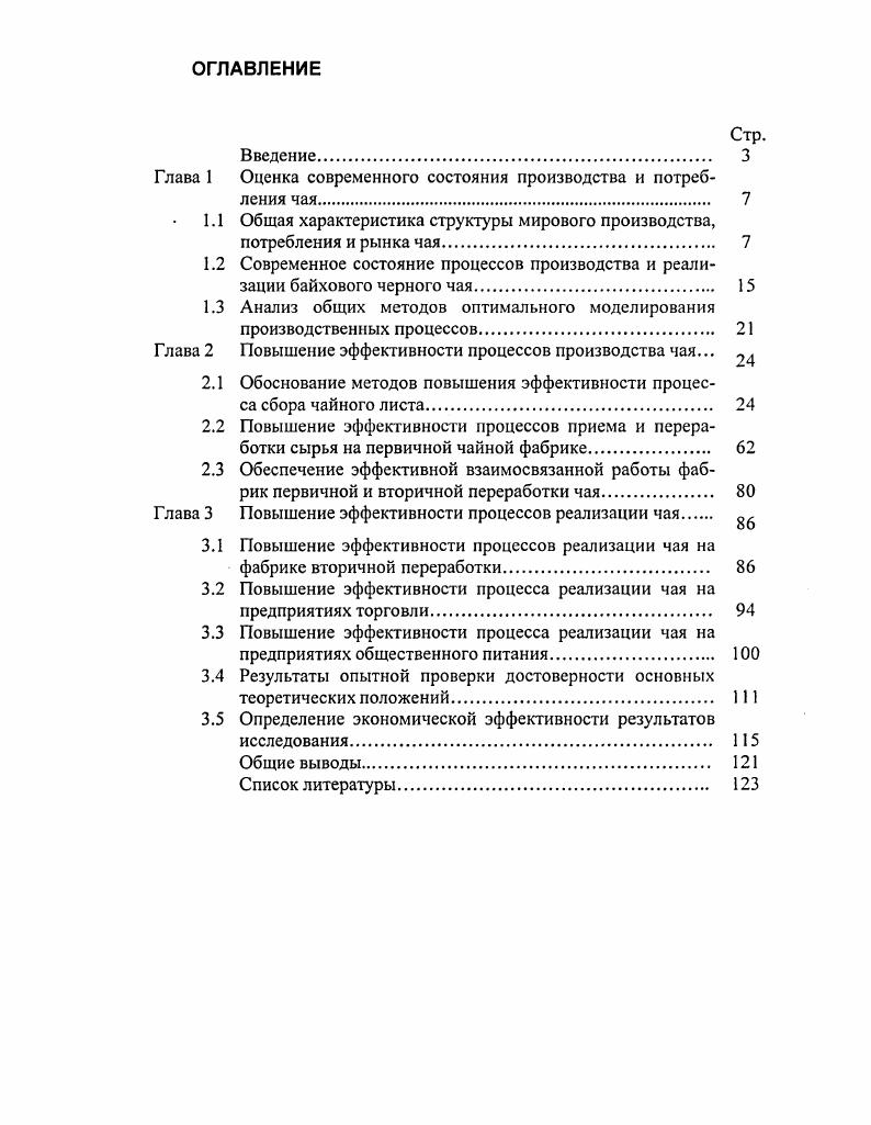 "Глава 1 Оценка современного состояния производства и потребления чая. 