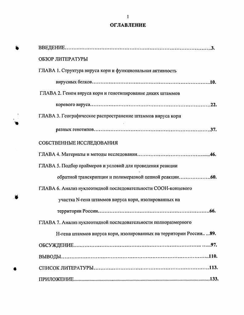 "ГЛАВА 1. Структура вируса кори и функциональная активность