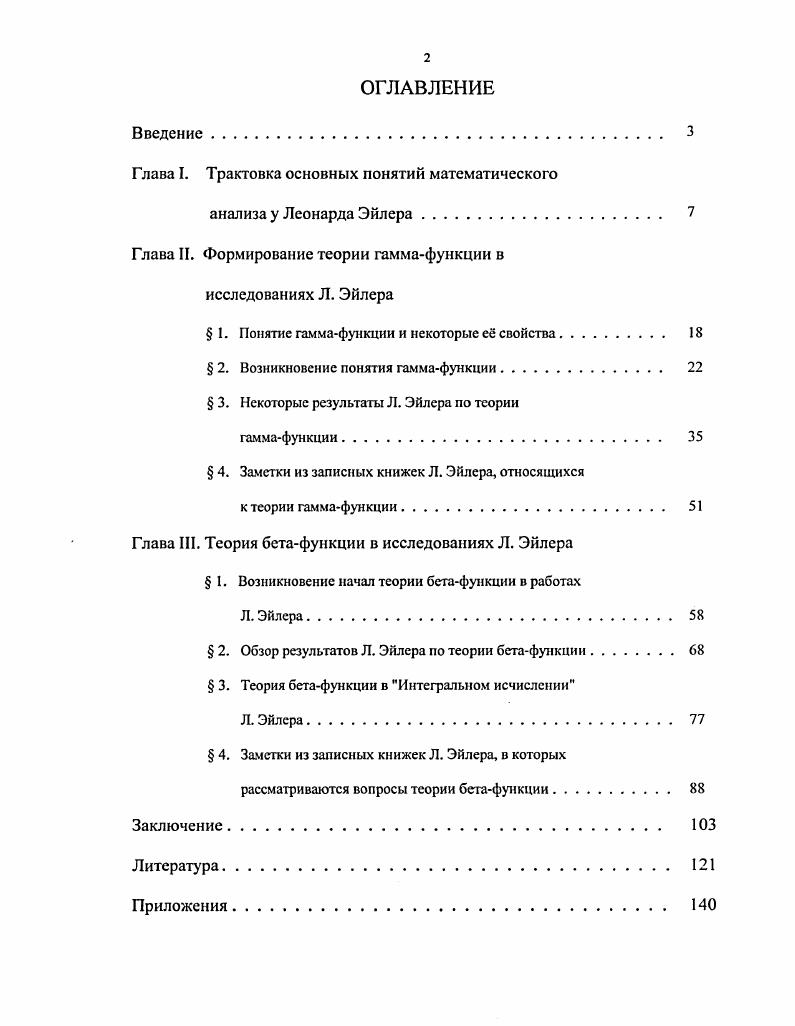 "Глава I. Трактовка основных понятий математического
