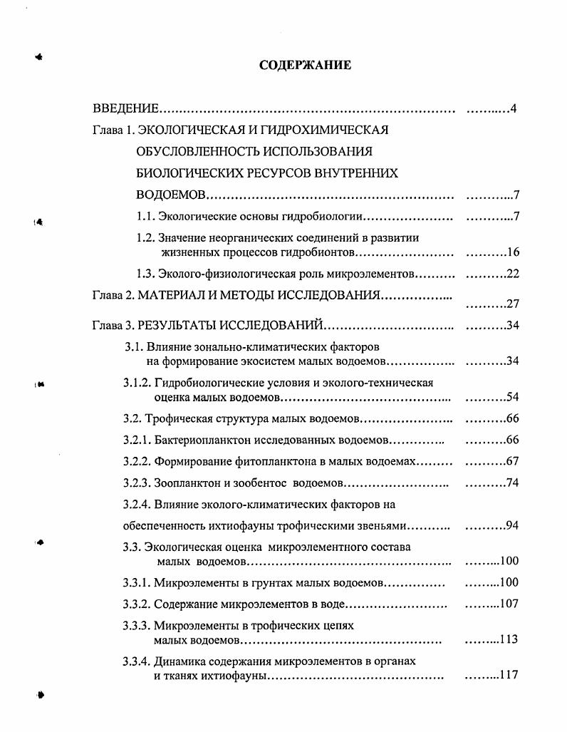 "1.1. Экологические основы гидробиологии
