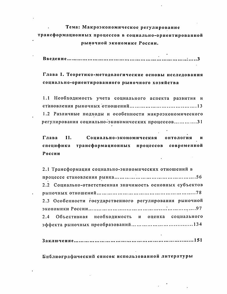 "2.1 Трансформация социальноэкономических отношений в процессе становления рынка. 