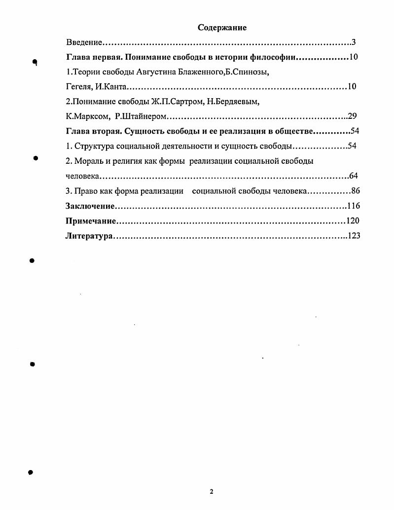 "Глава первая. Понимание свободы в истории философии