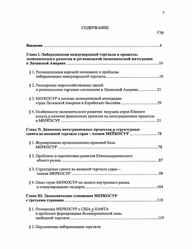 " 1. Регионализация мировой экономики и проблемы