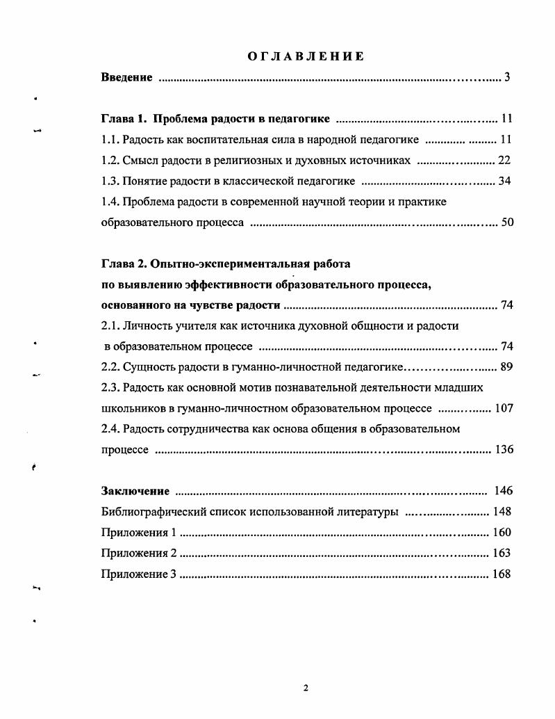 "Глава 1. Проблема радости в педагогике .