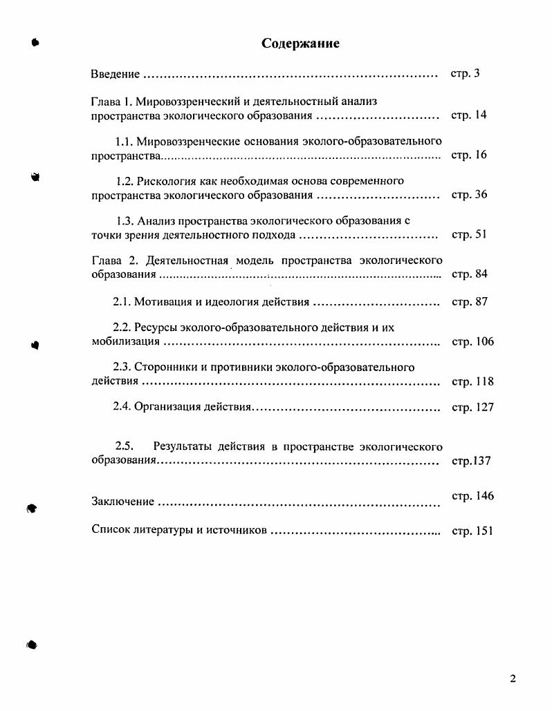 "Глава 1. Мировоззренческий и деятельностный анализ