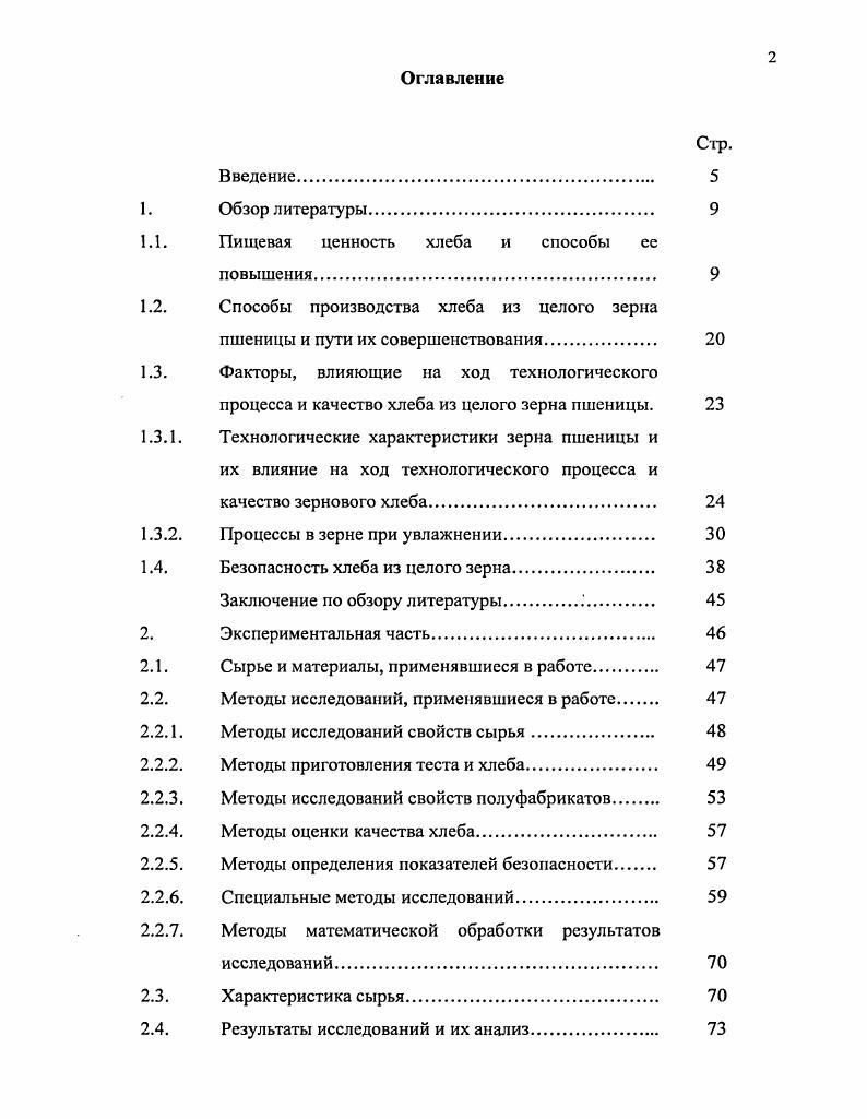 "1.1. Пищевая ценность хлеба и способы ее