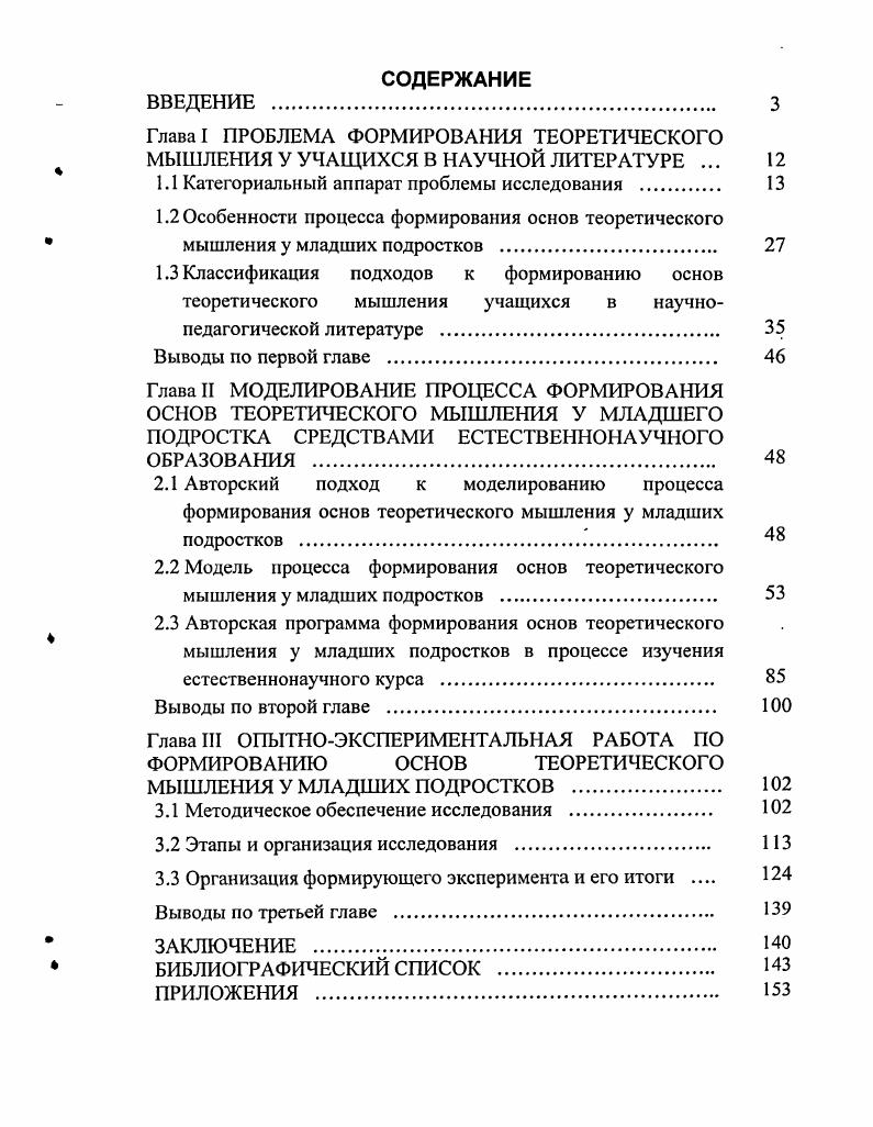 "1.1 Категориальный аппарат проблемы исследования 