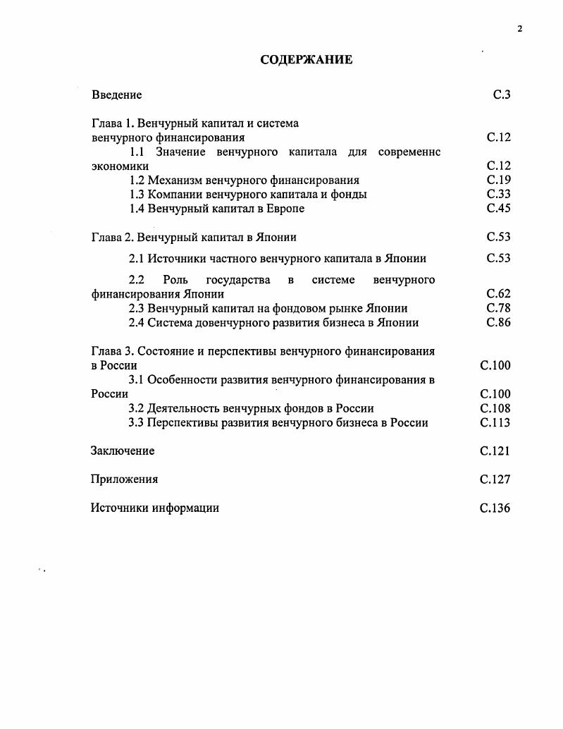 "Глава 1. Венчурный капитал и система