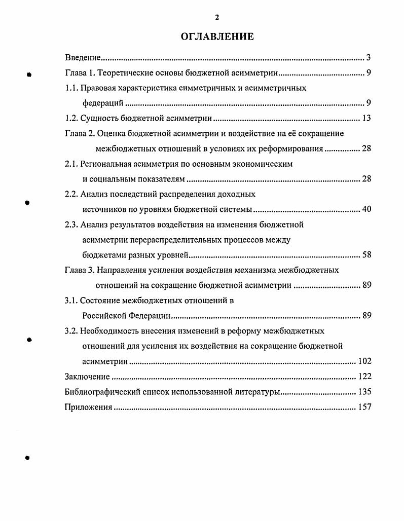 "Глава 1. Теоретические основы бюджетной асимметрии