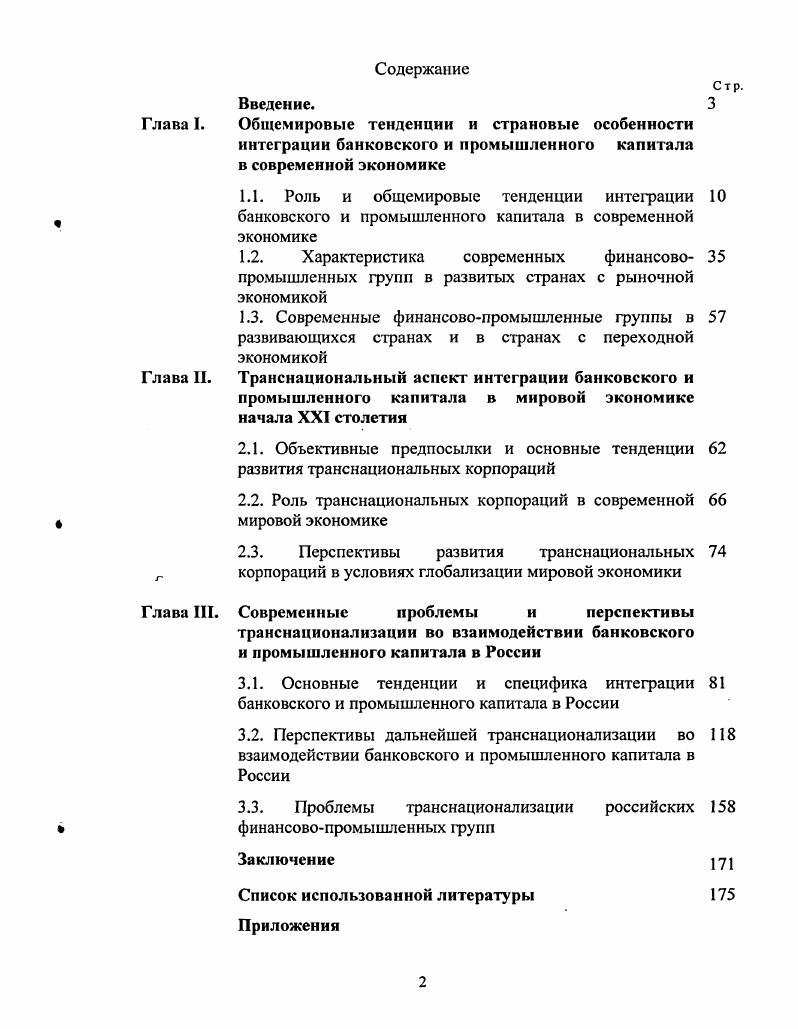 "2.2. Роль транснациональных корпораций в современной мировой экономике