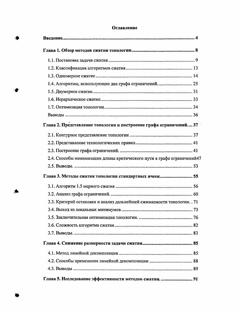 "Глава 1. Обзор методов сжатия топологии 