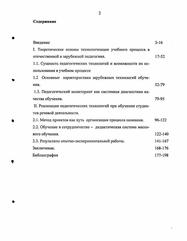 "1.2 Основные характеристики зарубежных технологий обучения.