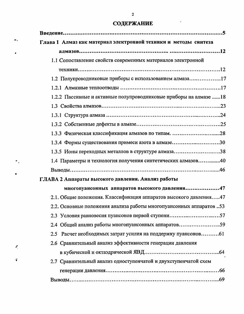 "Глава 1 Алмаз как материал электронной техники и методы синтеза