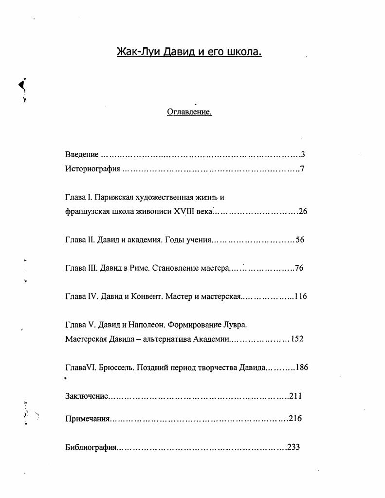 "Глава I. Парижская художественная жизнь и