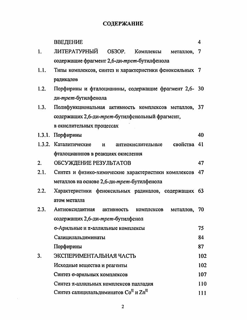 ".1. Отбор форм i i i, синтезирующих дейтероинозин. 