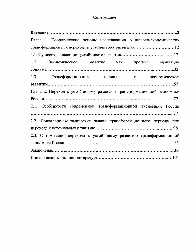 "1.1. Сущность концепции устойчивого развития