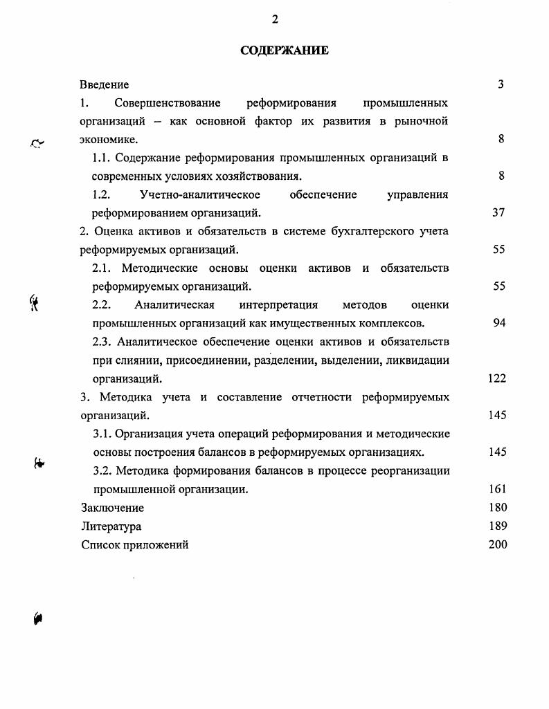 "1.2. Учетноаналитическое обеспечение управления реформированием организаций.