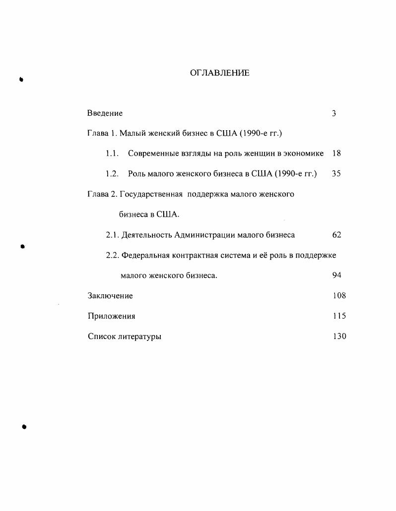 "Глава 1. Малый женский бизнес в США е гг.