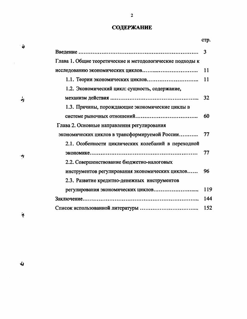 "1.2. Экономический цикл сущность, содержание,