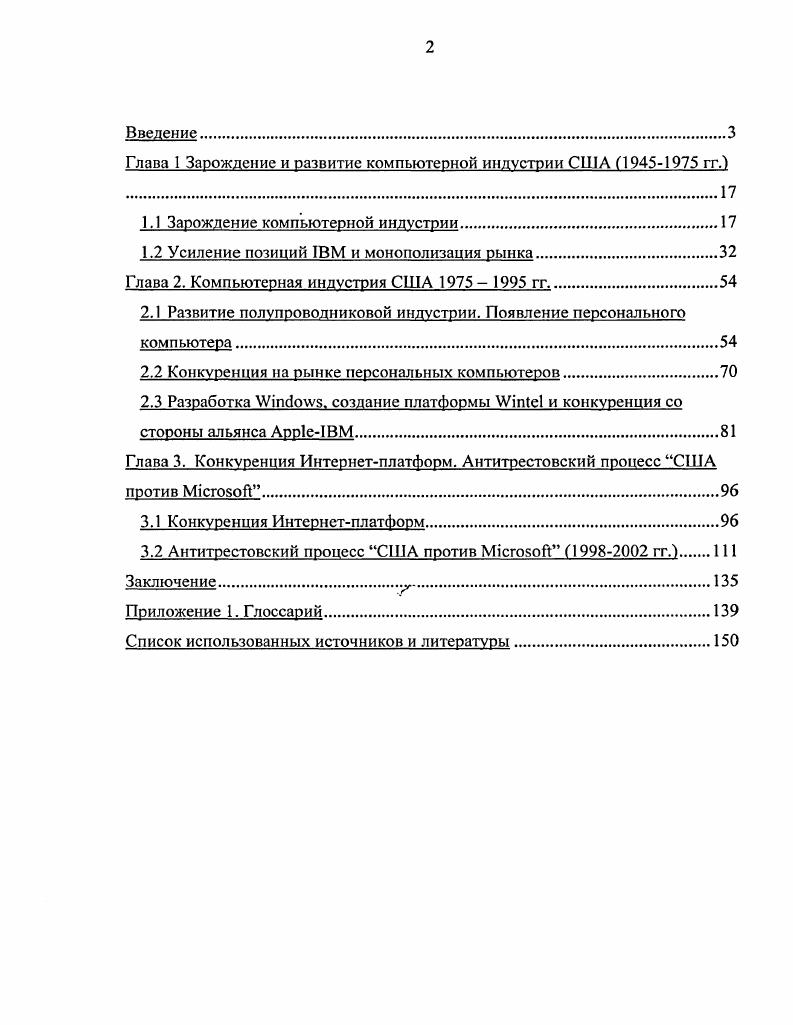 "Глава 1 Зарождение и развитие компьютерной индустрии США  тт. 