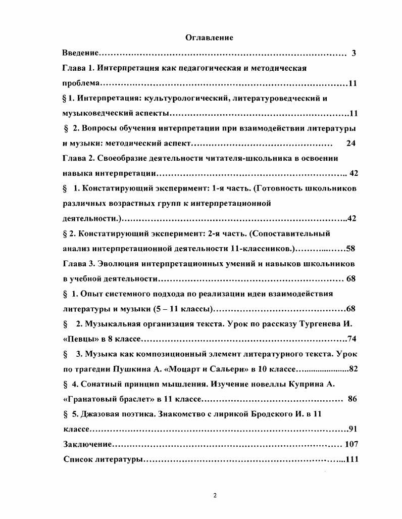 "Глава 1. Интерпретации как педагогическая и методическая
