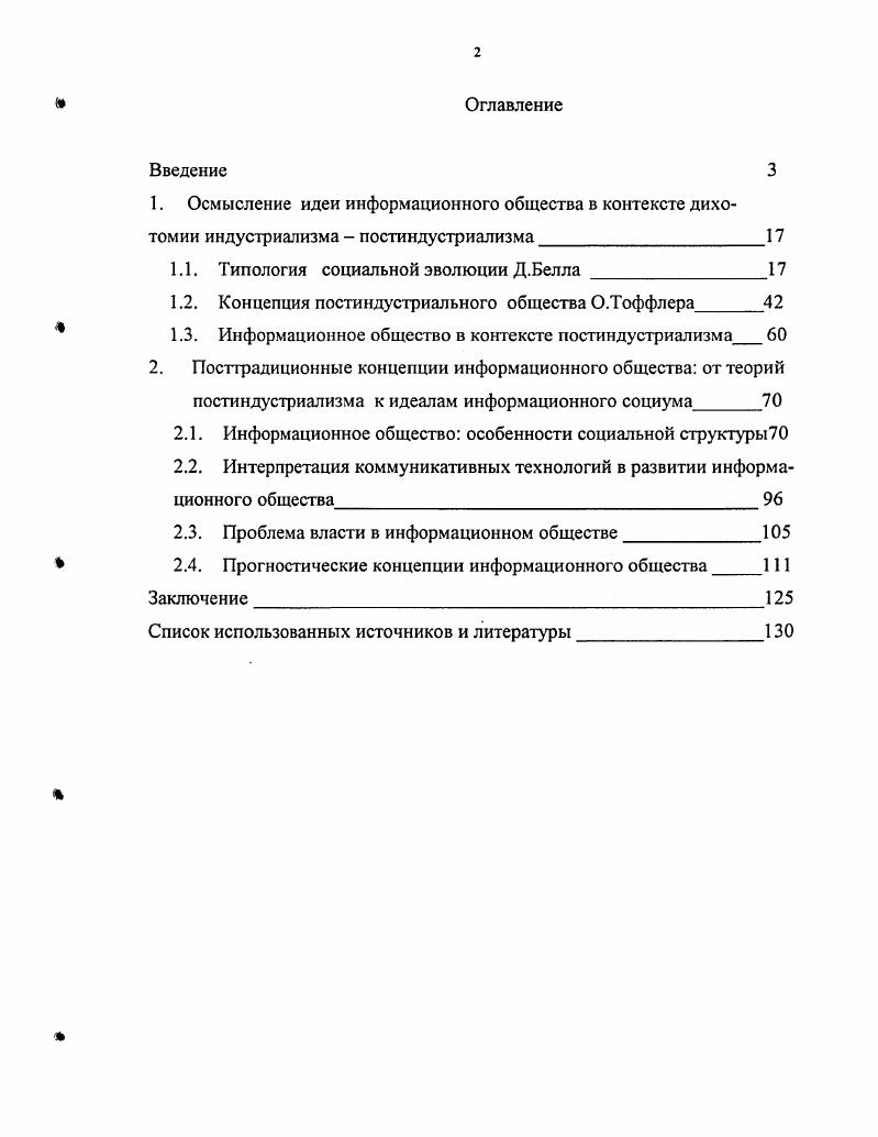 "1.1. Типология социальной эволюции Д.Белла 