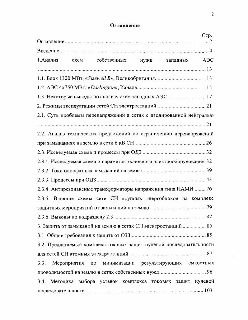 "1. Анализ схем собственных нужд западных АЭС 